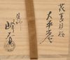 INLAID LACQUER NATSUME 棗 (TEA CADDY) BY KAWAKAMI MINEHARU