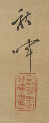 A very large hanging scroll (kakejiku)
