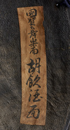 A large wooden mask of Konju, a figure in ancient Gagaku dance