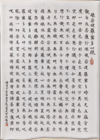 A Chinese Buddhist ‘Heart Sutra’ porcelain plaque