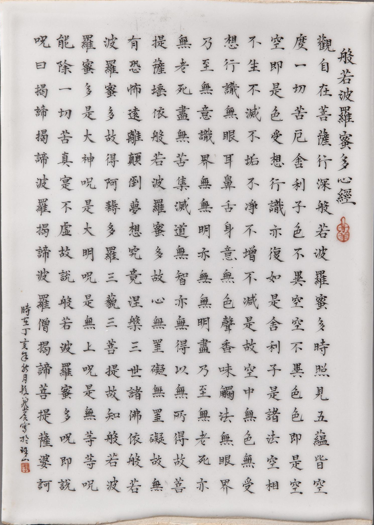 A Chinese Buddhist ‘Heart Sutra’ porcelain plaque